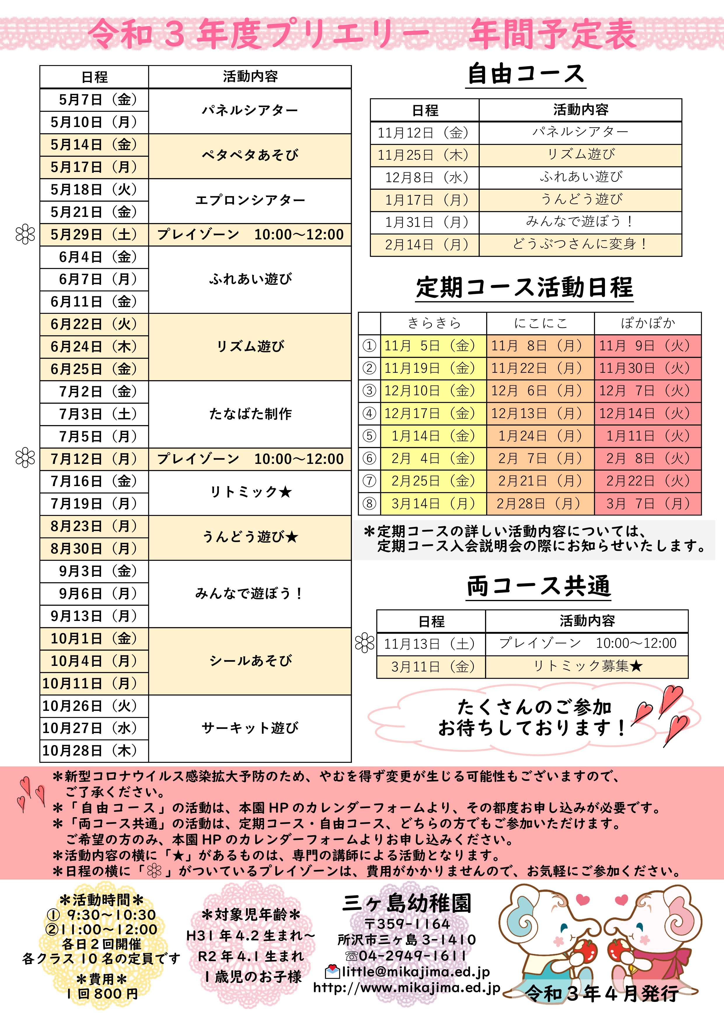 プリエリー 1歳児 入園のご案内 所沢市の幼稚園なら三ヶ島幼稚園